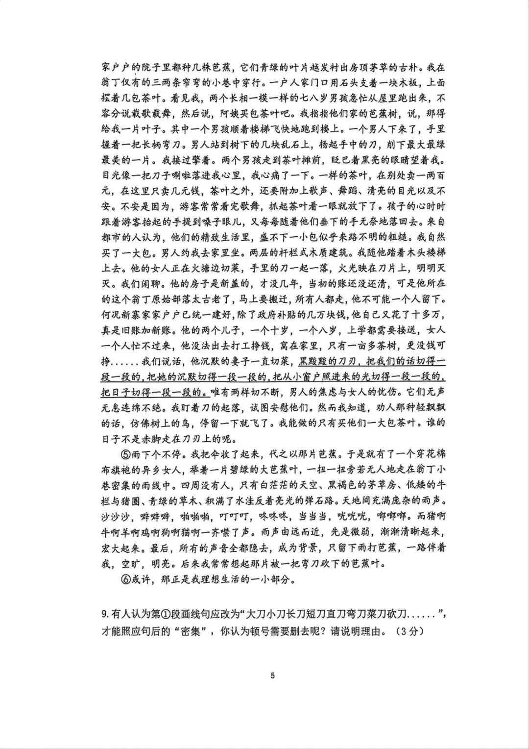 【SH高中语文试卷群更新】上海市上海理工大学附属中学2025-2026学年高一下学期期中考试语文 第5张