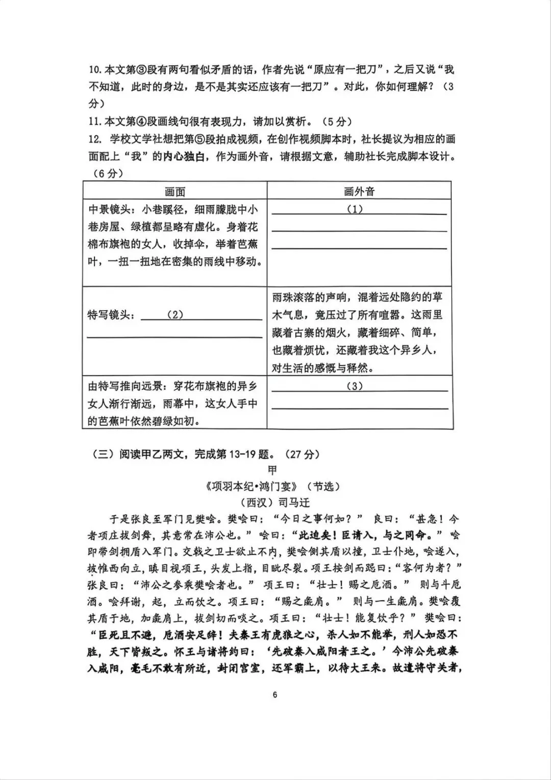【SH高中语文试卷群更新】上海市上海理工大学附属中学2025-2026学年高一下学期期中考试语文 第6张