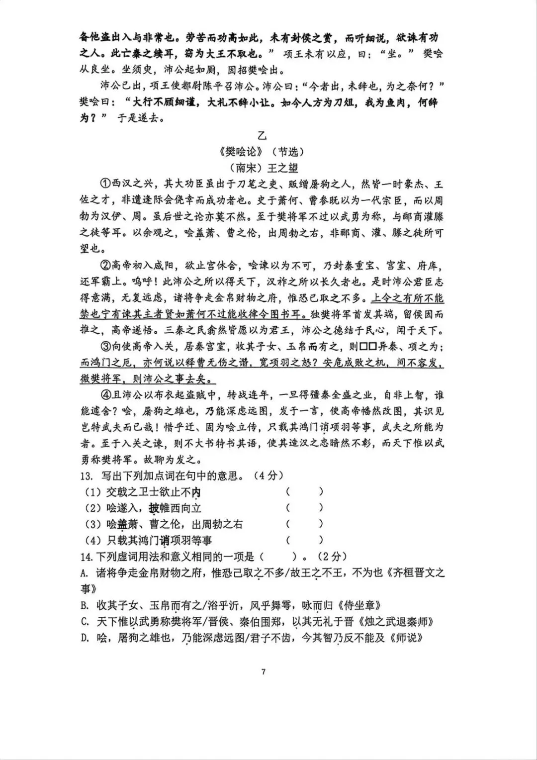 【SH高中语文试卷群更新】上海市上海理工大学附属中学2025-2026学年高一下学期期中考试语文 第7张