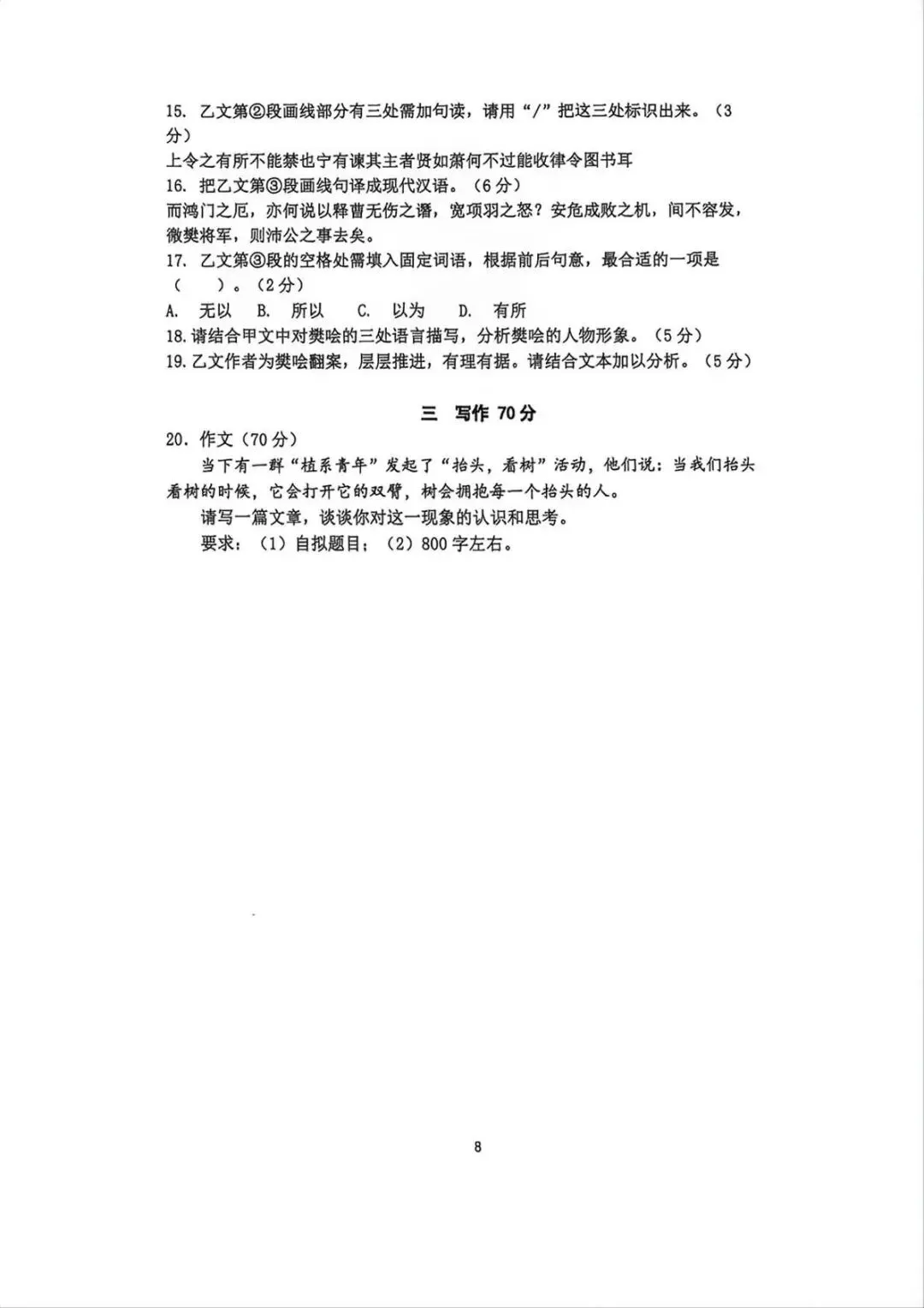 【SH高中语文试卷群更新】上海市上海理工大学附属中学2025-2026学年高一下学期期中考试语文 第8张
