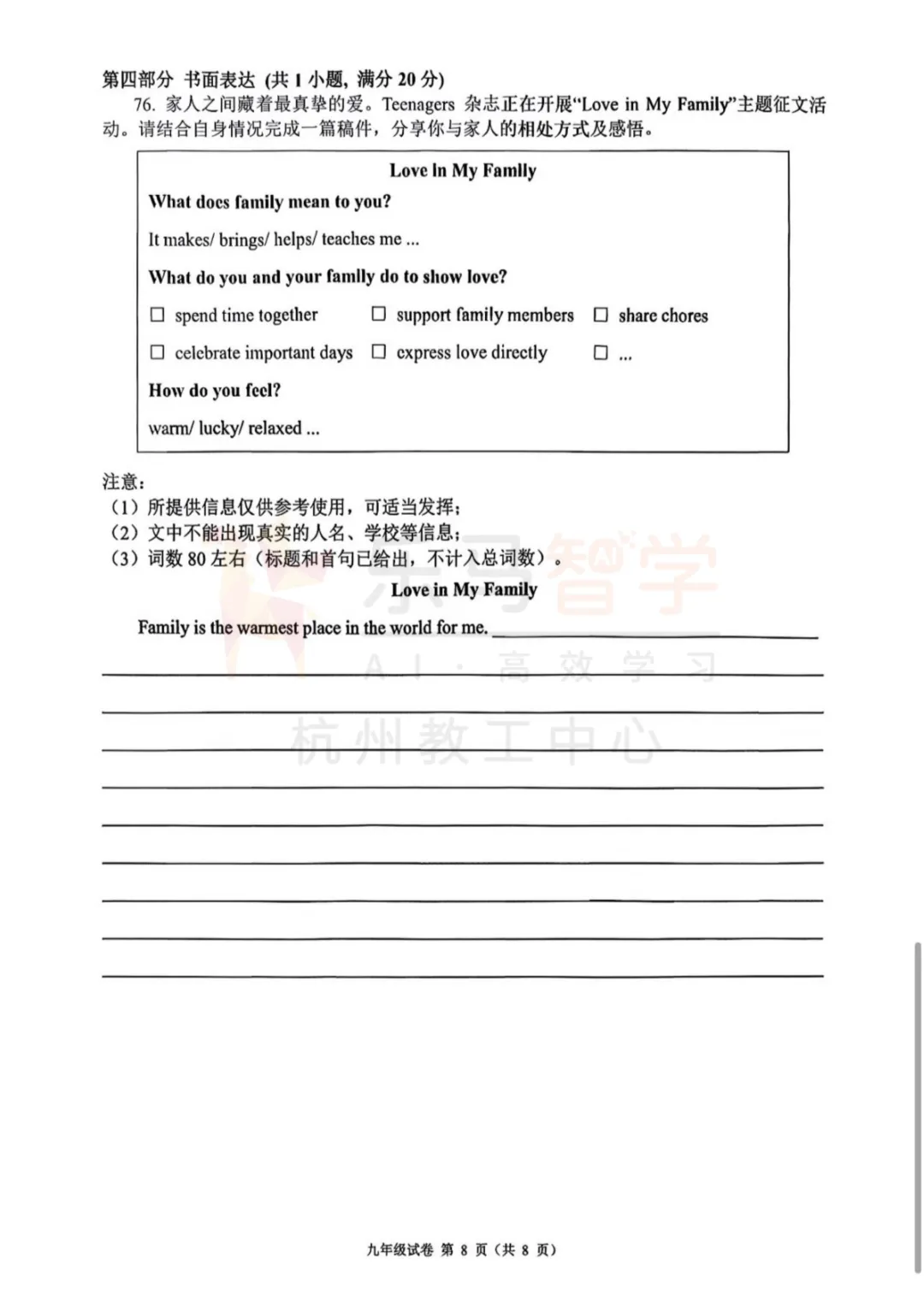 2026西湖区一模英语试卷分析(全科已出!) 第9张