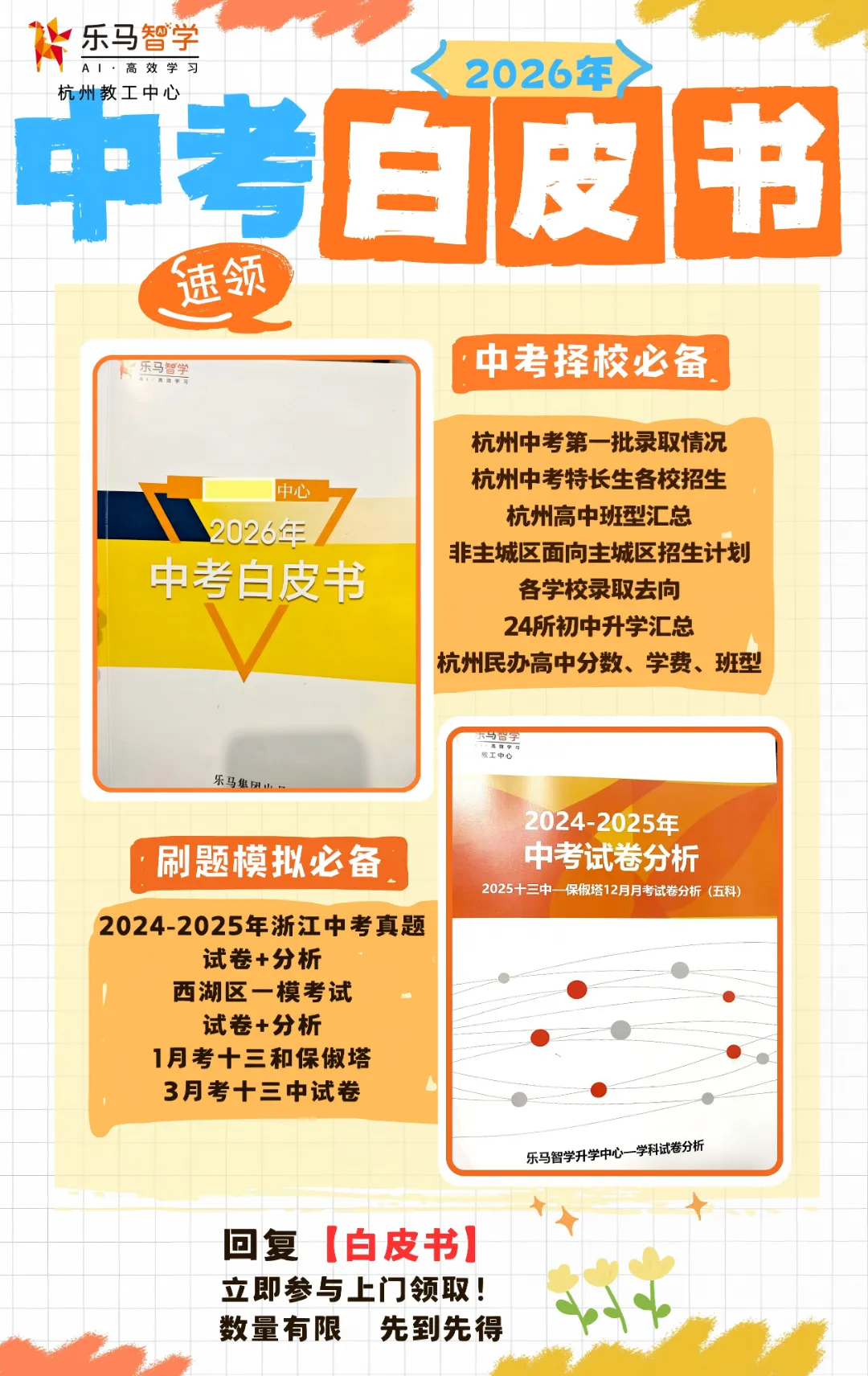 2026西湖区一模英语试卷分析(全科已出!) 第18张