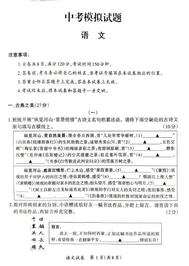 中考模拟试题 第1张