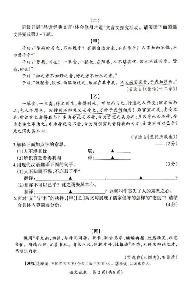 中考模拟试题 第2张