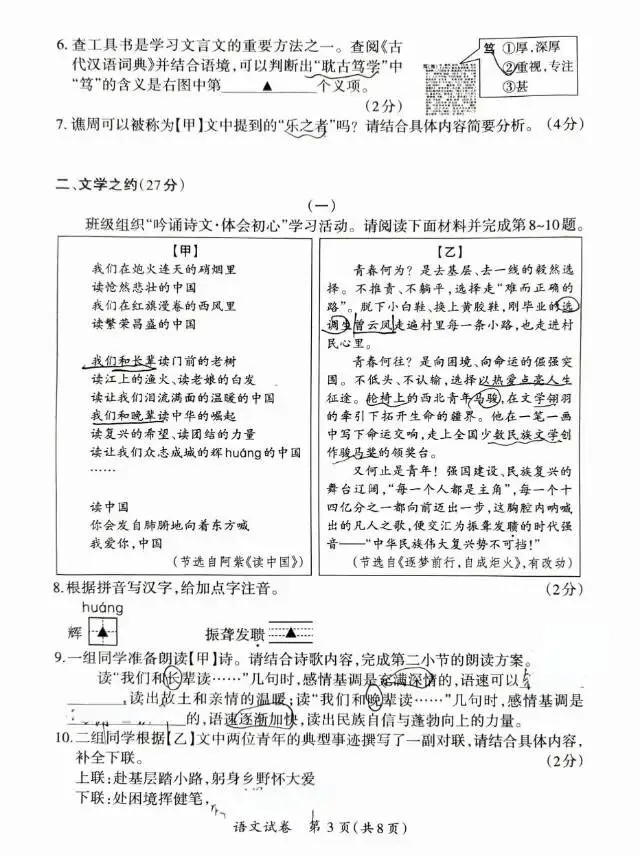 中考模拟试题 第3张