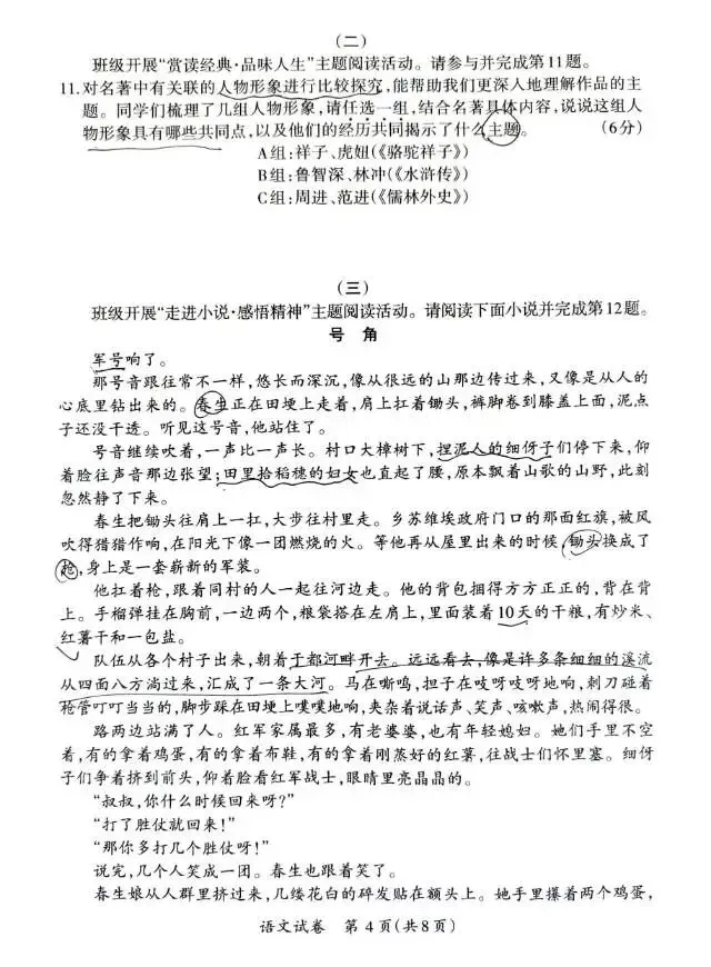 中考模拟试题 第4张