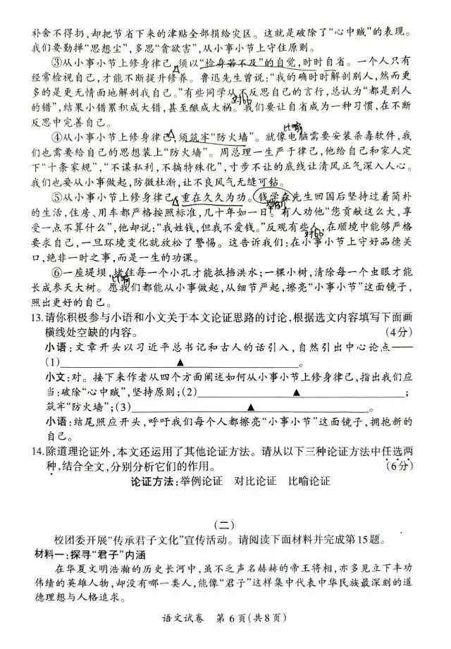 中考模拟试题 第6张