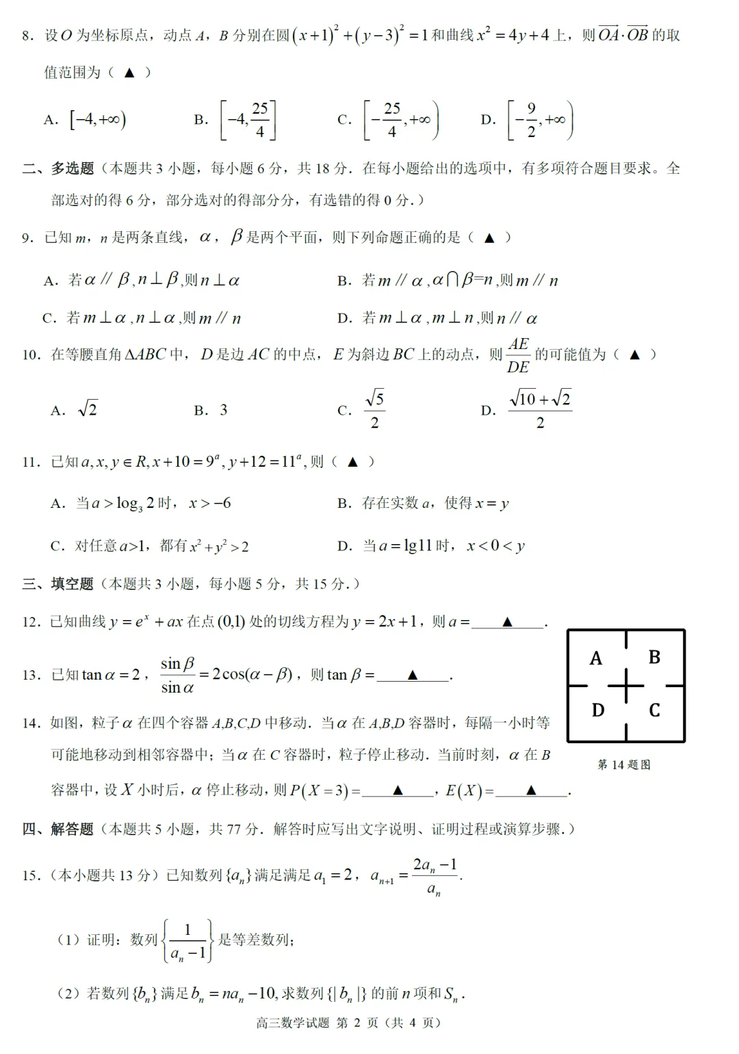 浙江县域联盟高三预测数学试卷及逐题解析(2026.5) 第7张