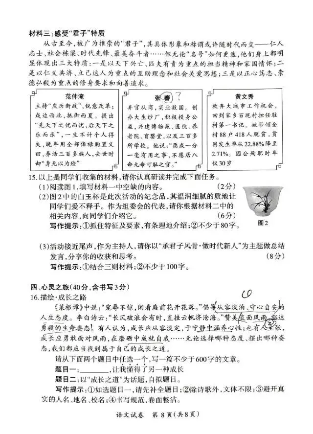 中考模拟试题 第8张