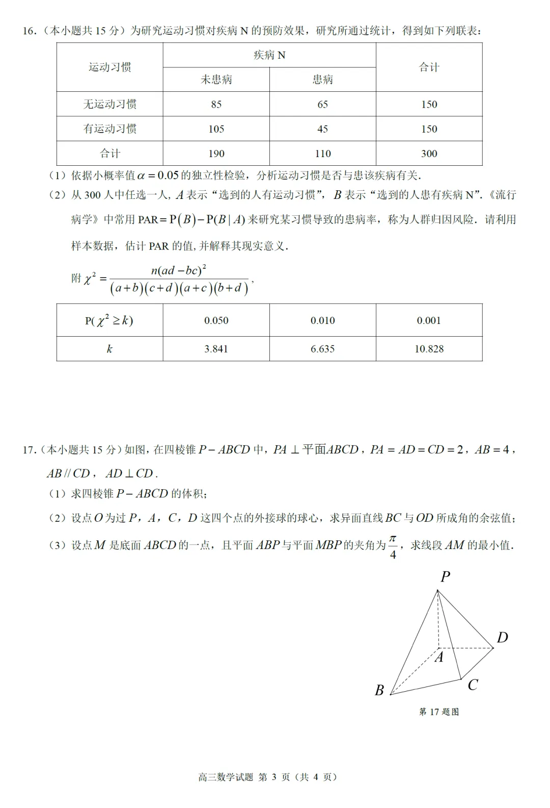 浙江县域联盟高三预测数学试卷及逐题解析(2026.5) 第8张