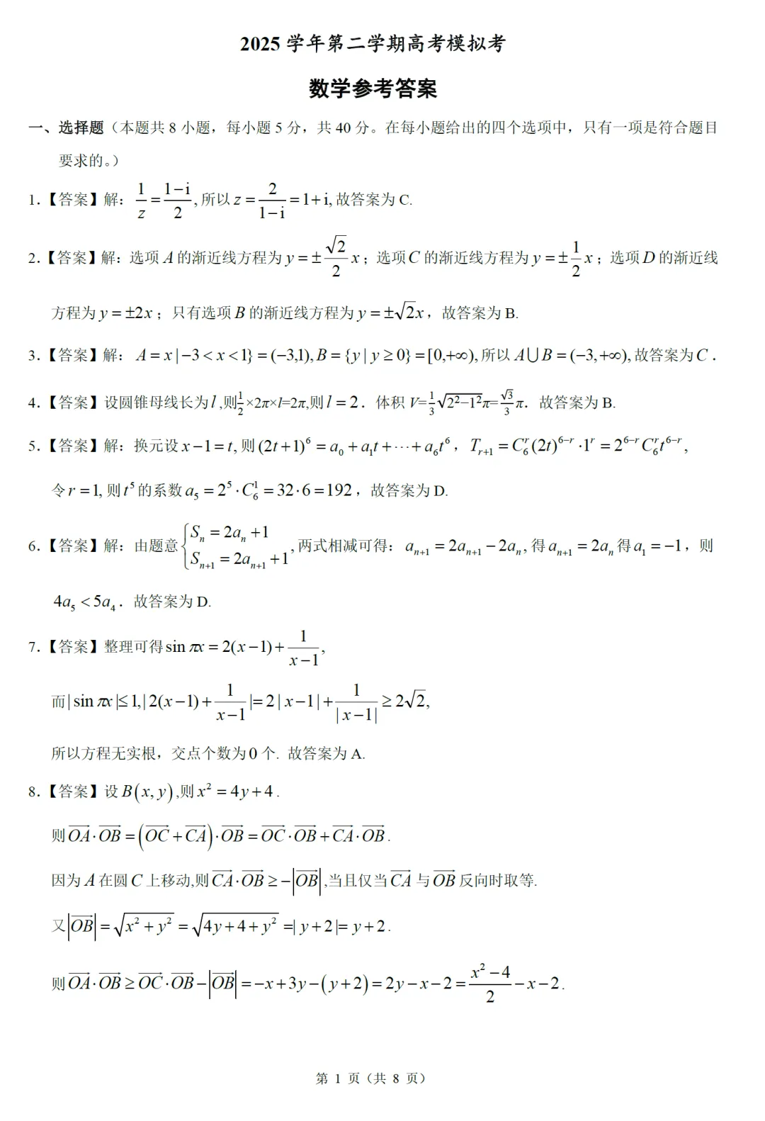 浙江县域联盟高三预测数学试卷及逐题解析(2026.5) 第10张