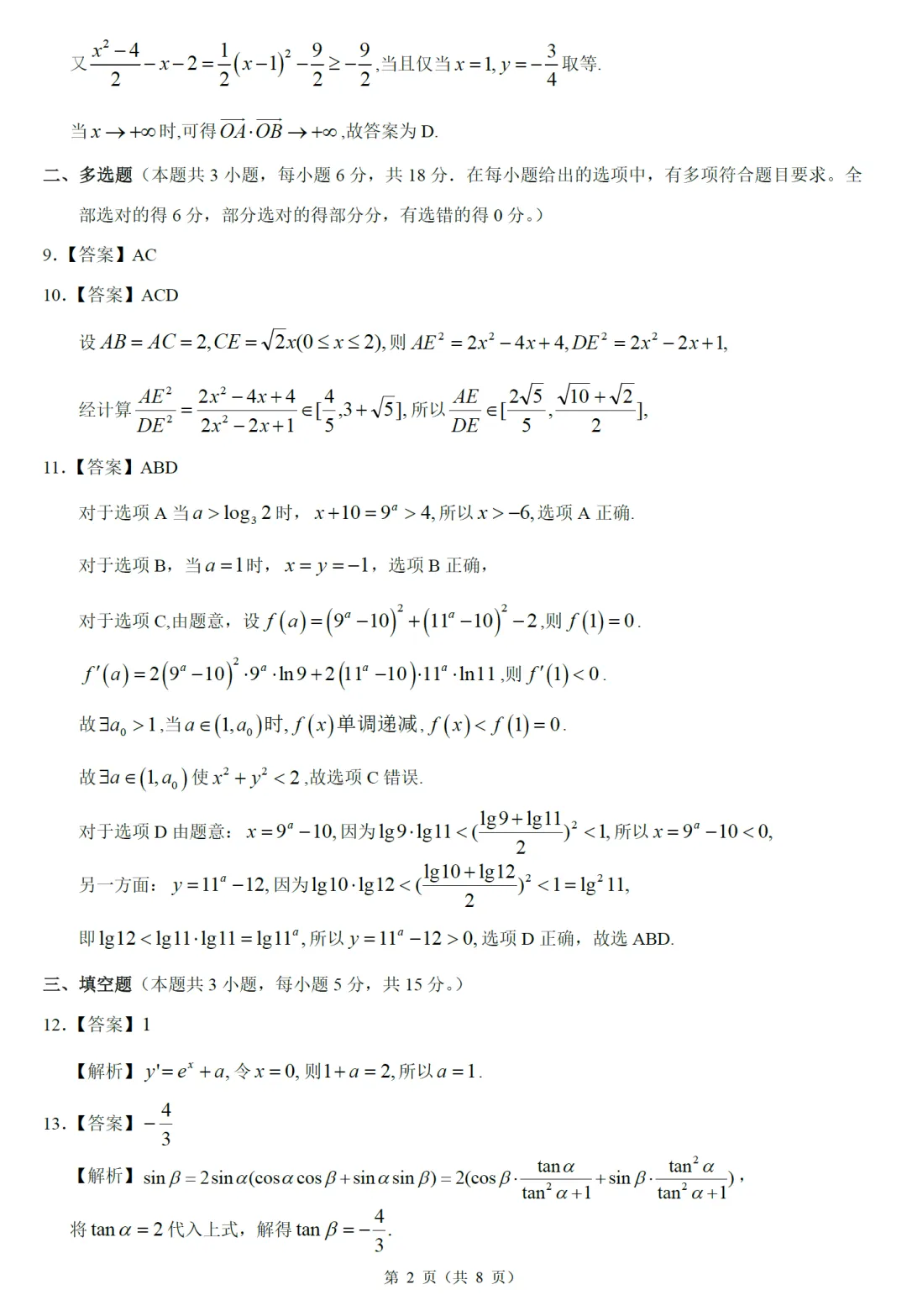 浙江县域联盟高三预测数学试卷及逐题解析(2026.5) 第11张