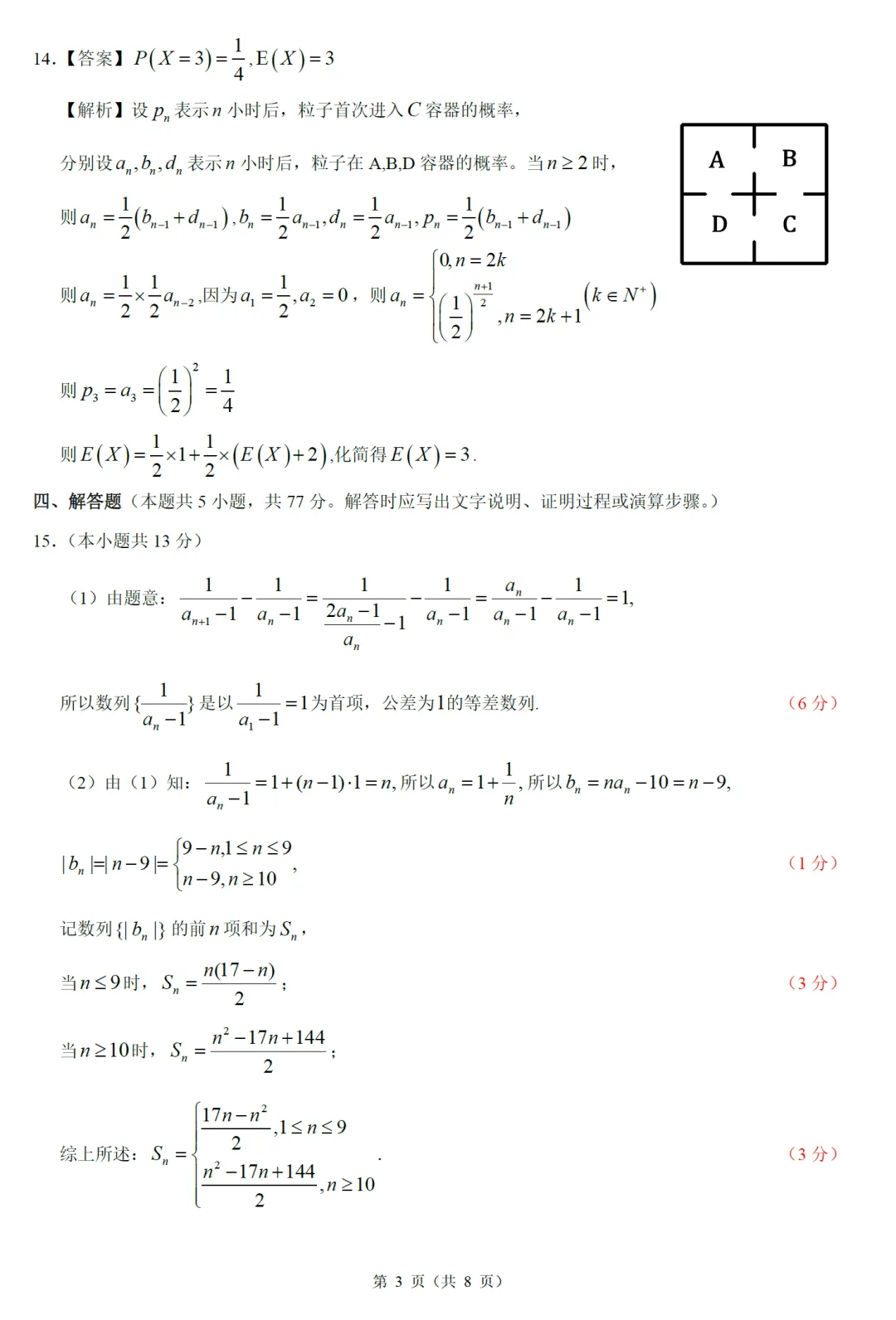 浙江县域联盟高三预测数学试卷及逐题解析(2026.5) 第12张