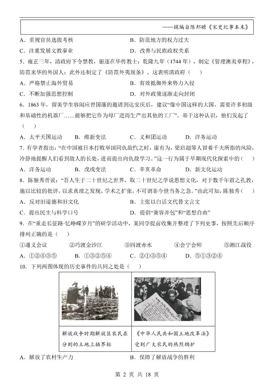 初中历史|2026年中考历史第二次模拟考试试卷(黑龙江专用)(可下载打印) 第2张