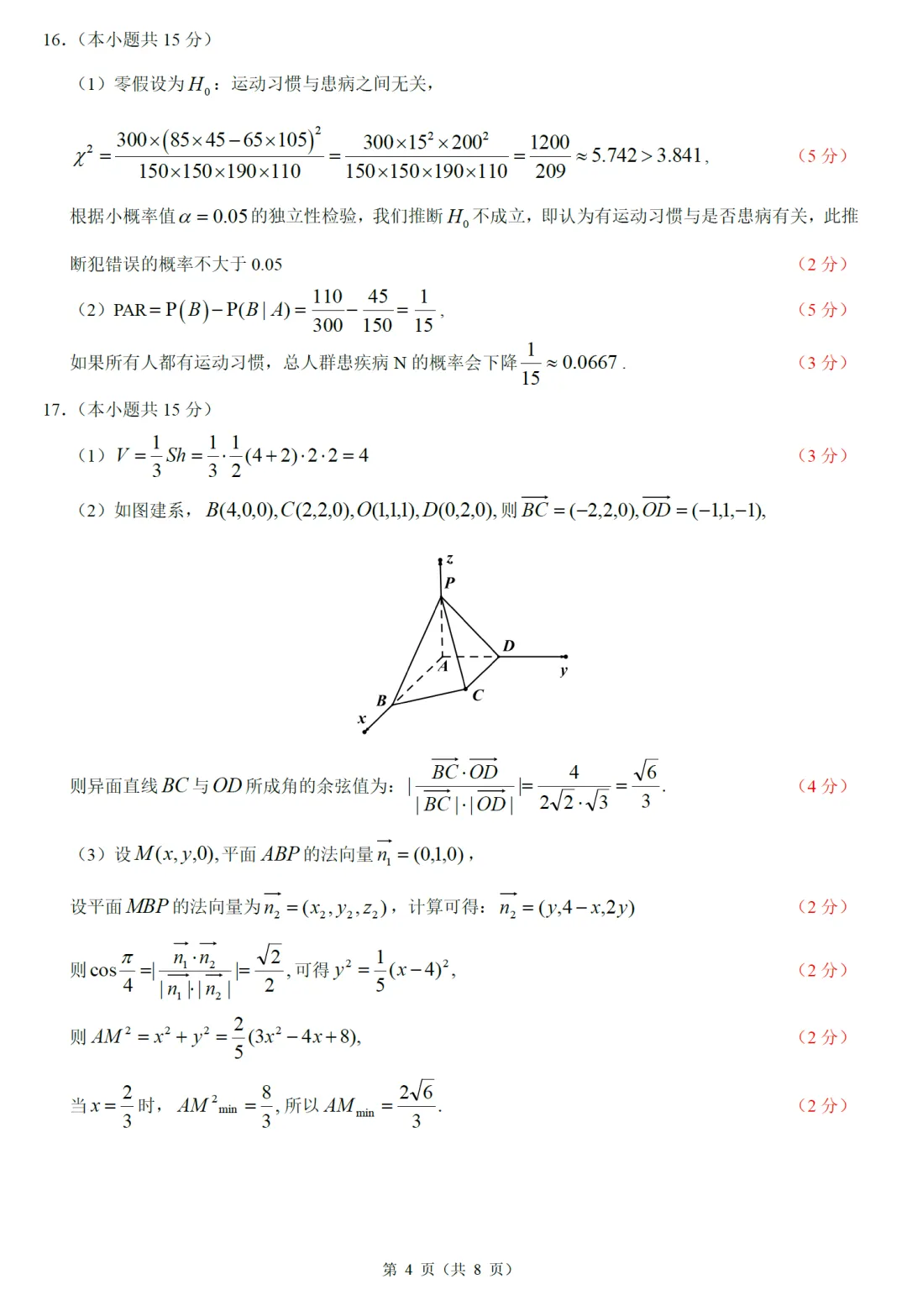 浙江县域联盟高三预测数学试卷及逐题解析(2026.5) 第13张