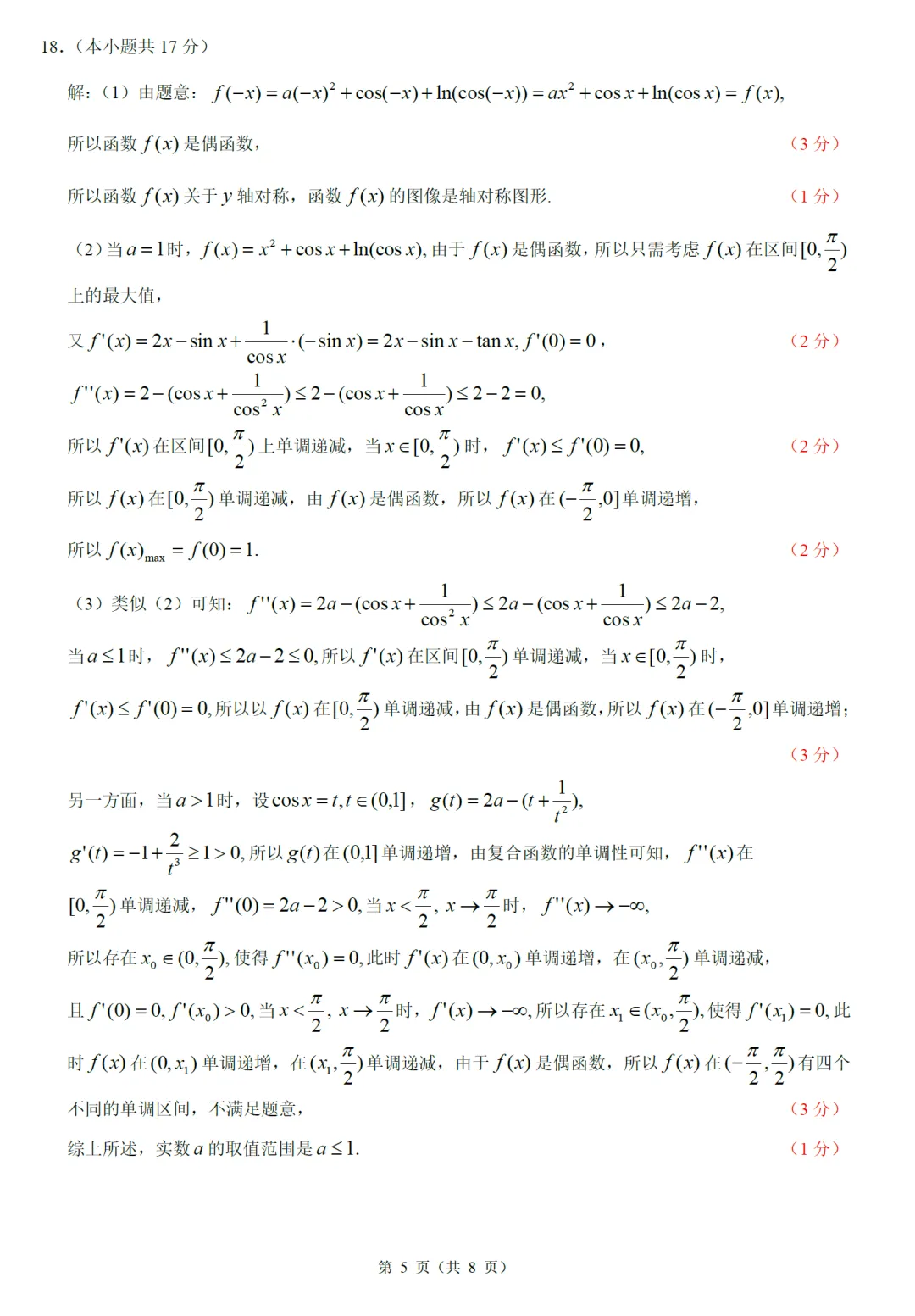 浙江县域联盟高三预测数学试卷及逐题解析(2026.5) 第14张