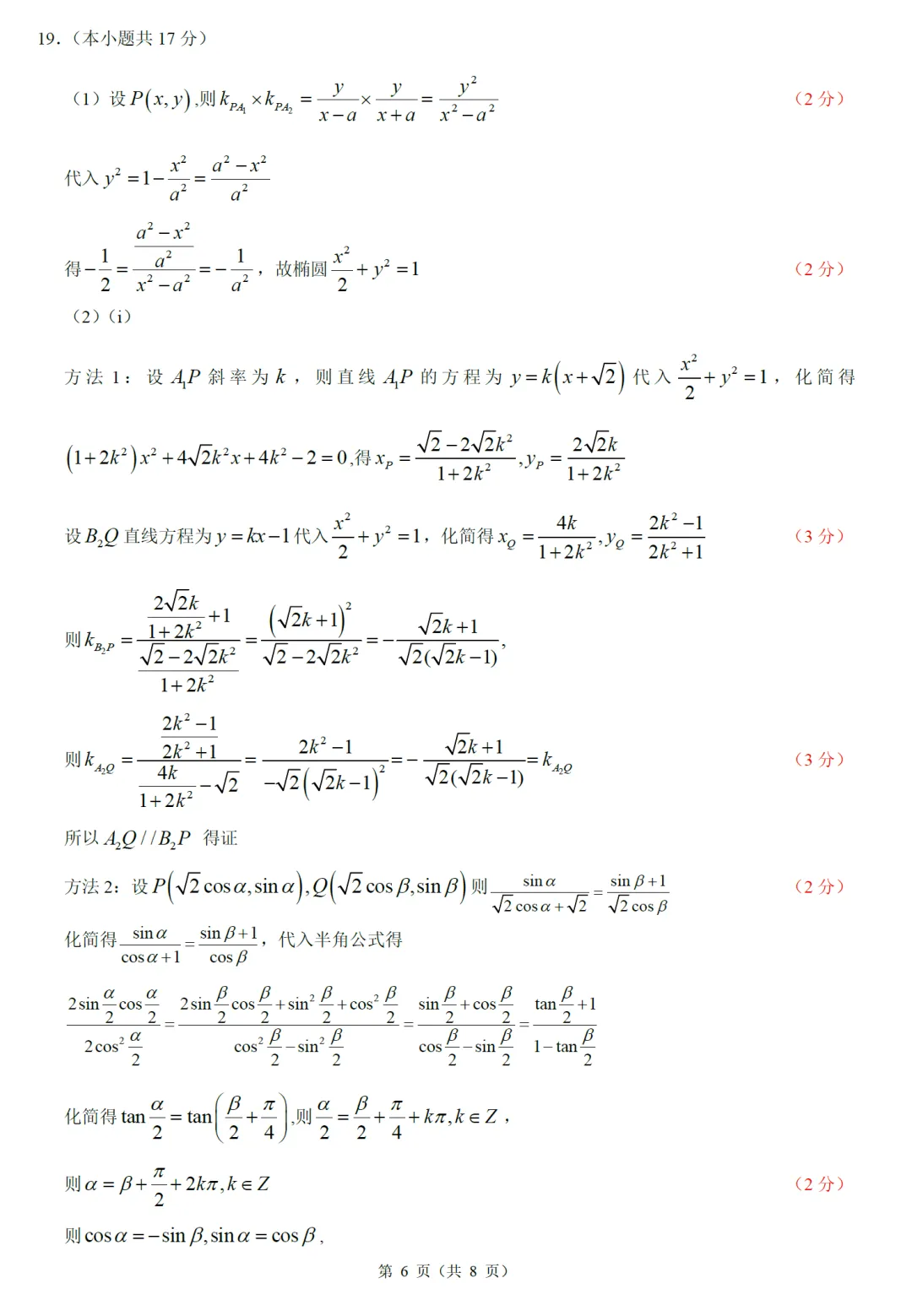 浙江县域联盟高三预测数学试卷及逐题解析(2026.5) 第15张