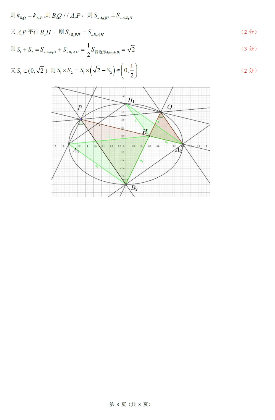 浙江县域联盟高三预测数学试卷及逐题解析(2026.5) 第17张