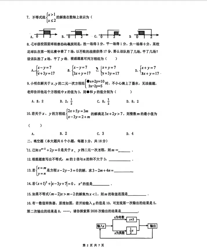 2026年4月船山初一期中数学试卷分析 第3张