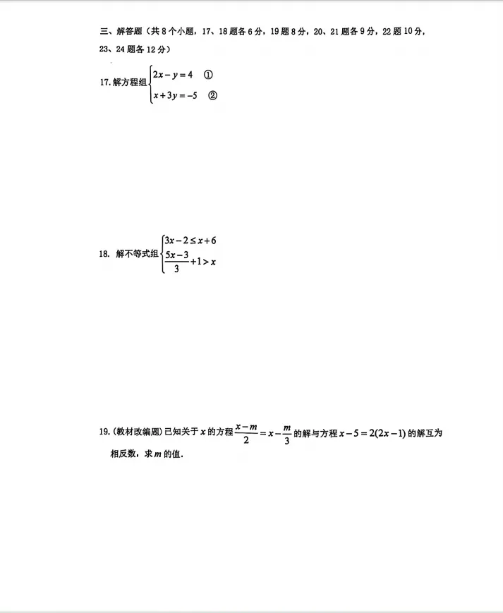 2026年4月船山初一期中数学试卷分析 第4张