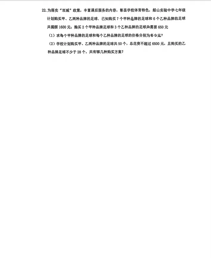 2026年4月船山初一期中数学试卷分析 第6张
