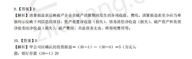 税务师——财务与会计2025年真题解析 第2张