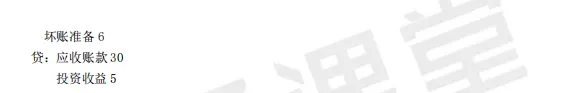 税务师——财务与会计2025年真题解析 第3张