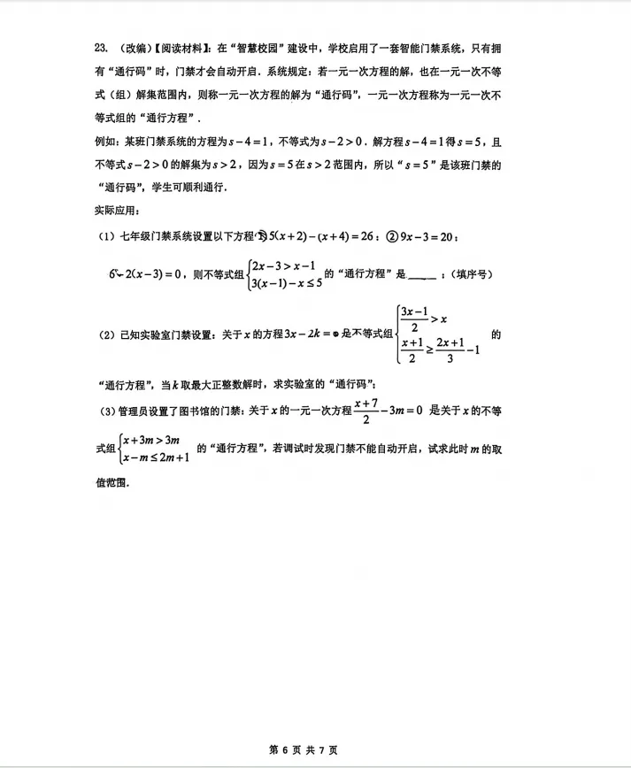 2026年4月船山初一期中数学试卷分析 第7张