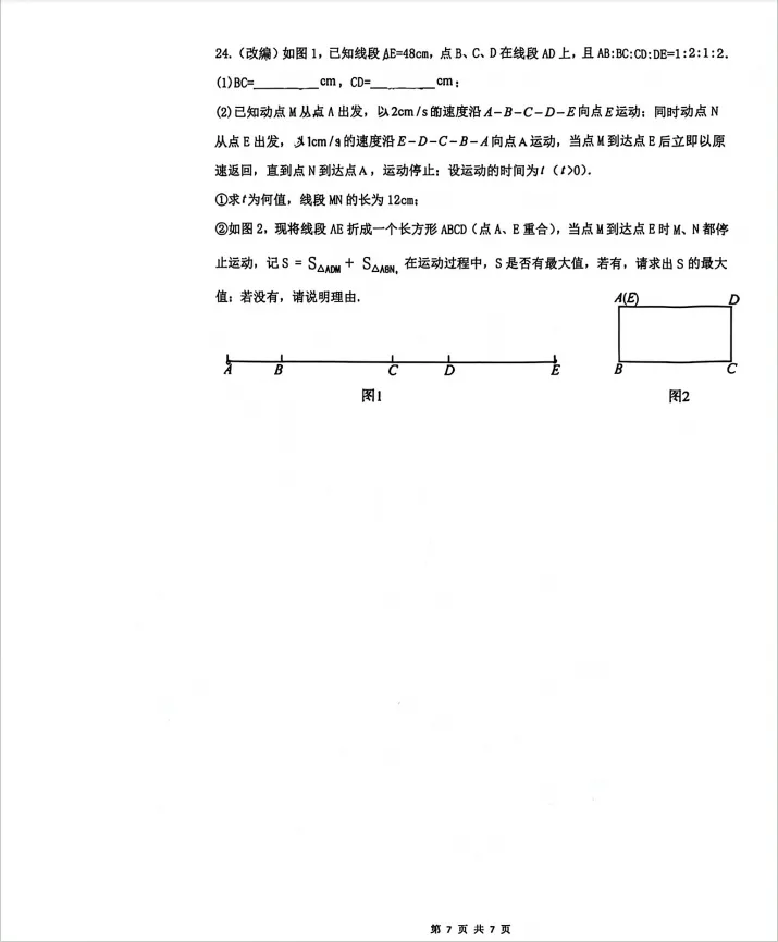 2026年4月船山初一期中数学试卷分析 第8张