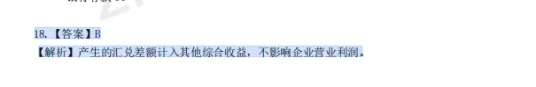 税务师——财务与会计2025年真题解析 第5张