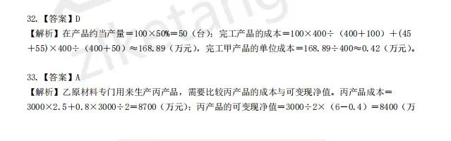 税务师——财务与会计2025年真题解析 第9张