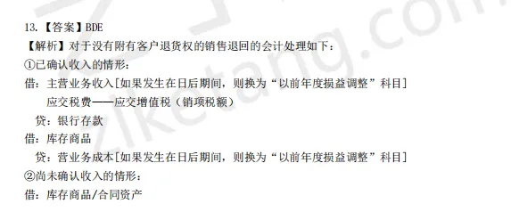 税务师——财务与会计2025年真题解析 第13张