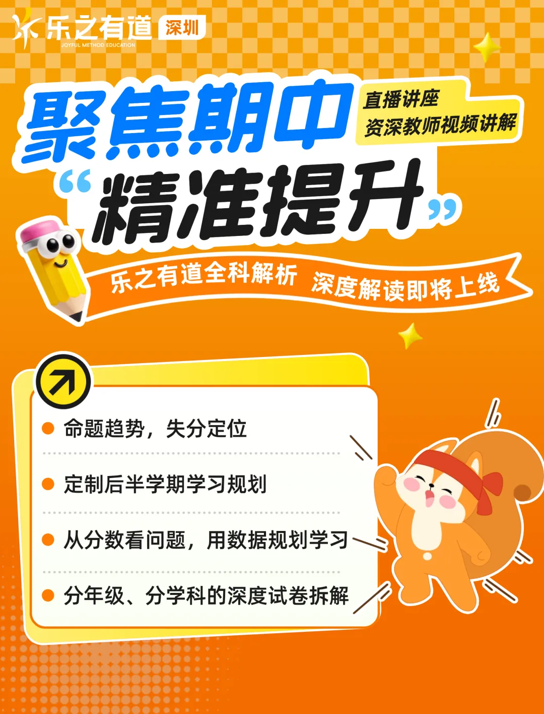 锁定深圳期中考后关键节点 | 乐之有道全科深度解析重磅来袭! 第1张