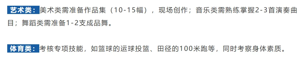 深圳中考 | 2026年自主招生:考核形式、科目及内容!建议收藏! 第4张
