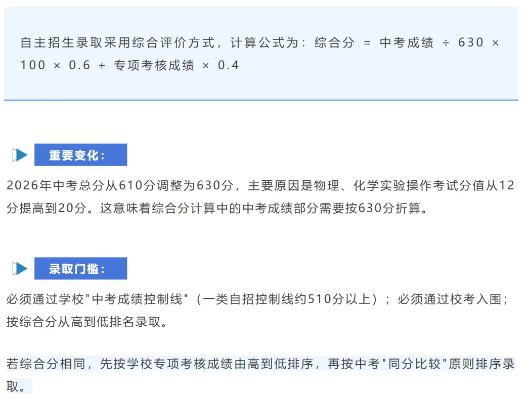 深圳中考 | 2026年自主招生:考核形式、科目及内容!建议收藏! 第5张