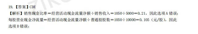 税务师——财务与会计2025年真题解析 第15张