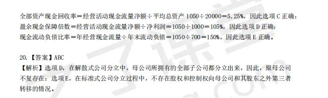 税务师——财务与会计2025年真题解析 第16张
