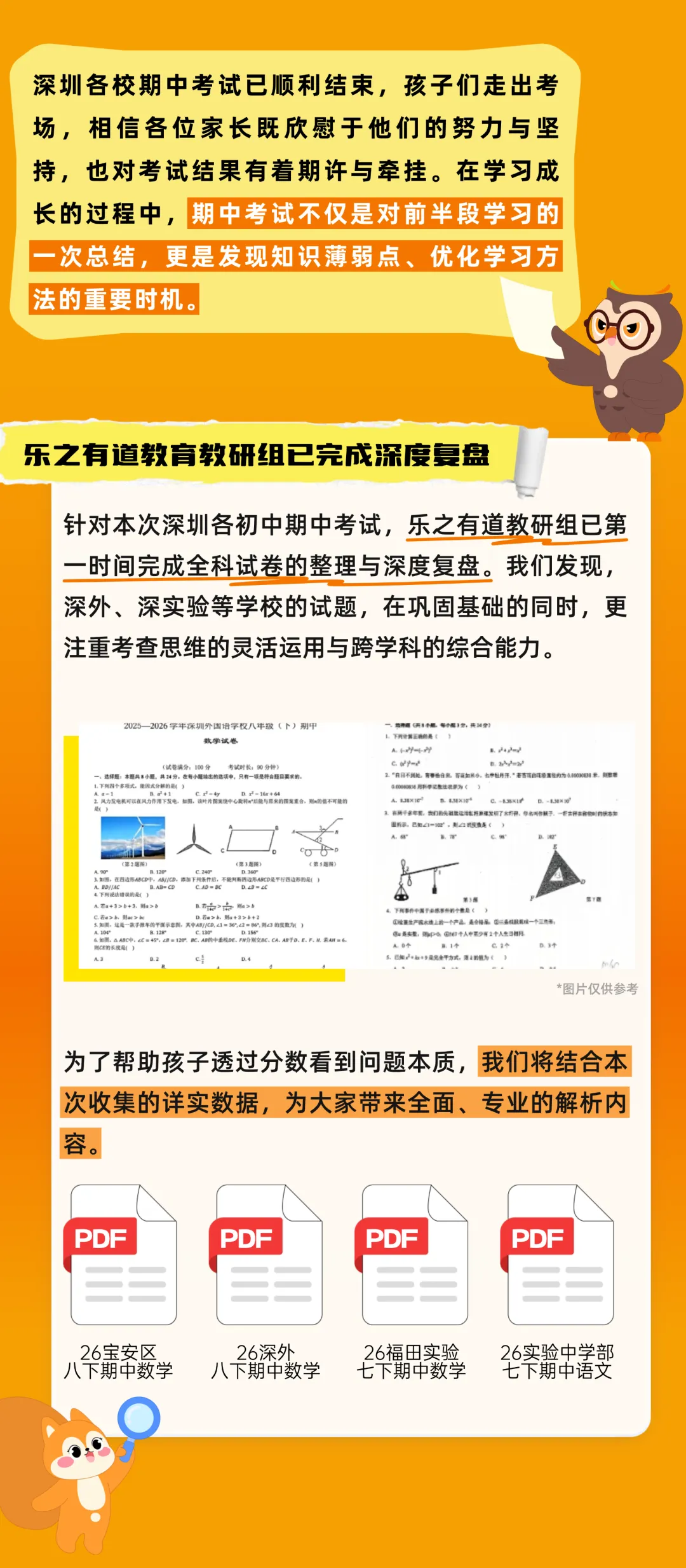锁定深圳期中考后关键节点 | 乐之有道全科深度解析重磅来袭! 第2张