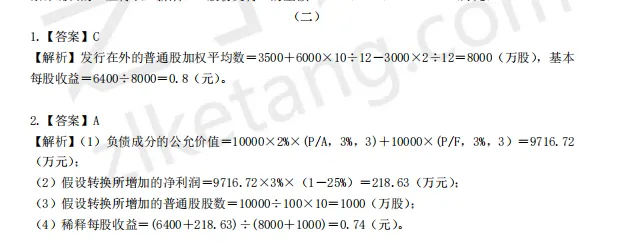 税务师——财务与会计2025年真题解析 第18张