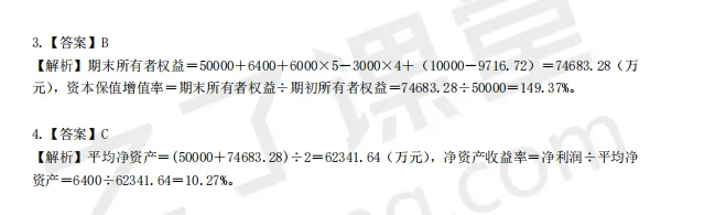 税务师——财务与会计2025年真题解析 第19张