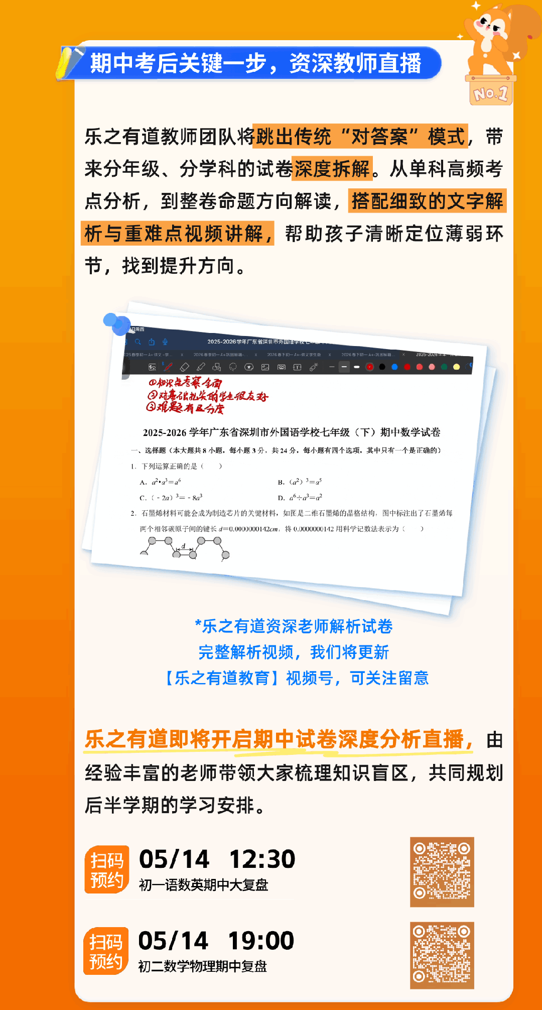 锁定深圳期中考后关键节点 | 乐之有道全科深度解析重磅来袭! 第3张
