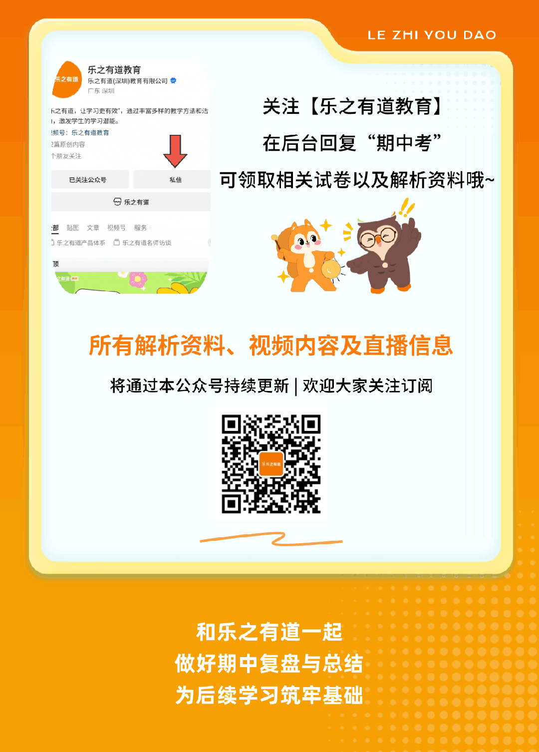 锁定深圳期中考后关键节点 | 乐之有道全科深度解析重磅来袭! 第4张