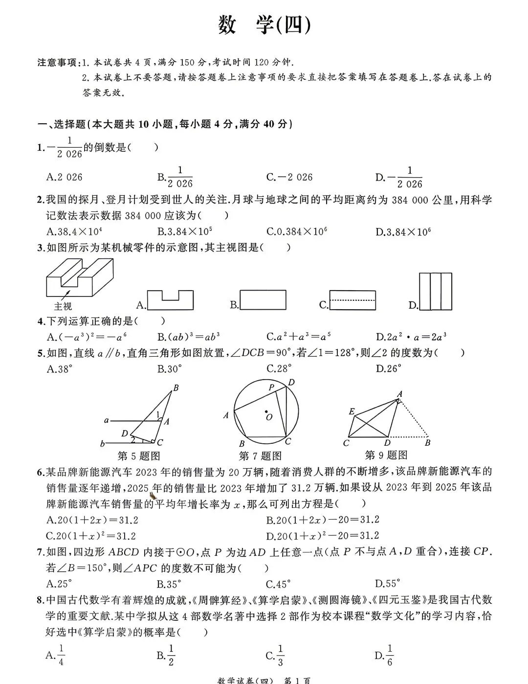 2026年安徽省阜阳市颖上县中考数学二模试卷和答案 第1张