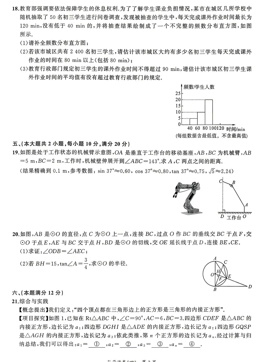 2026年安徽省阜阳市颖上县中考数学二模试卷和答案 第3张