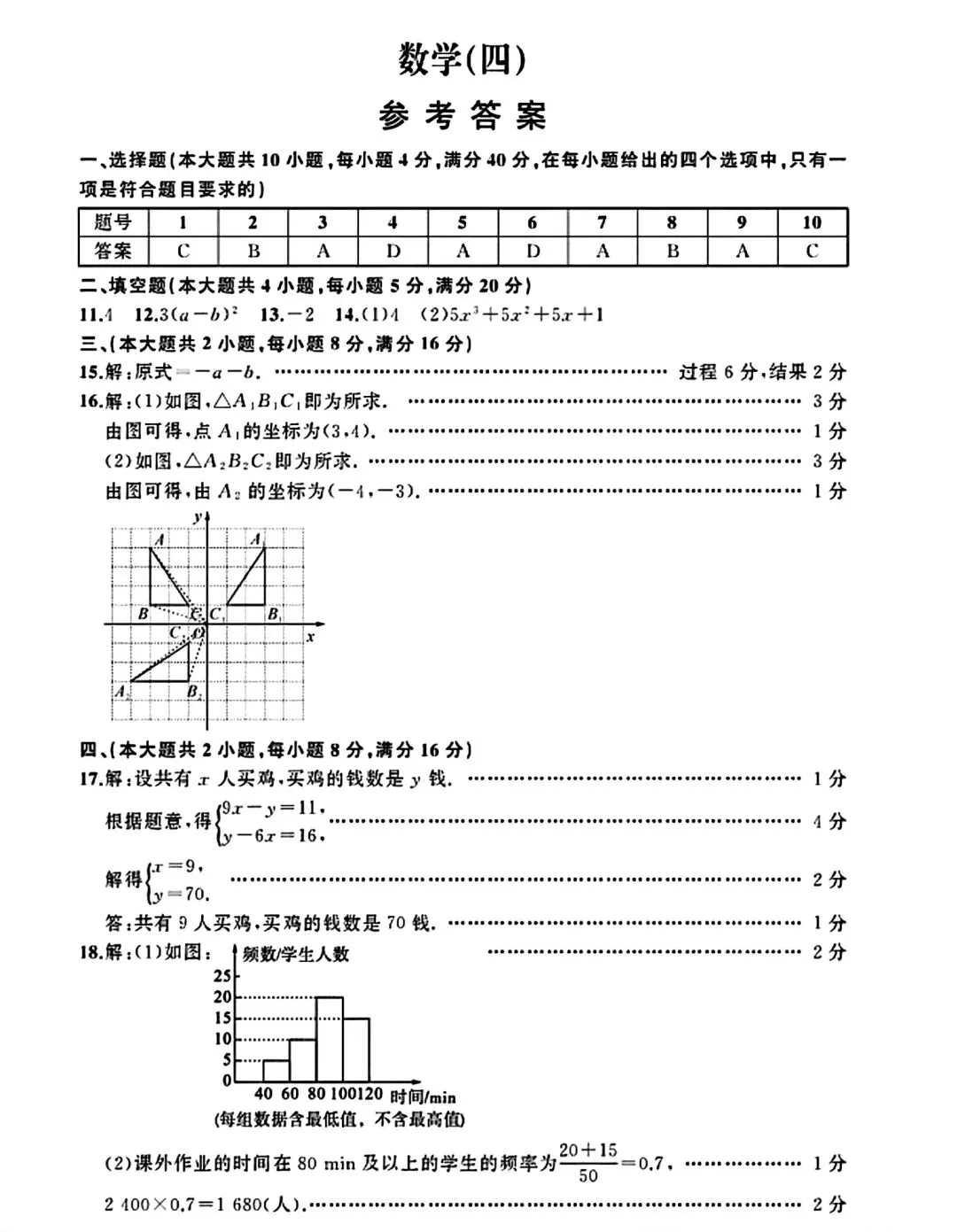 2026年安徽省阜阳市颖上县中考数学二模试卷和答案 第6张