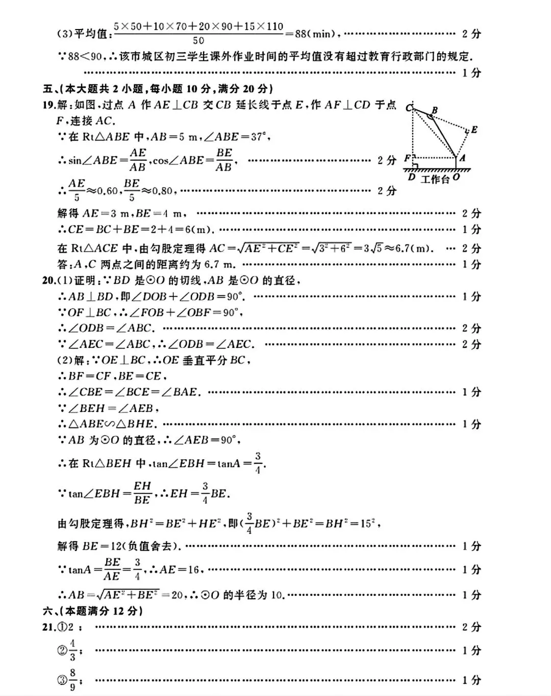 2026年安徽省阜阳市颖上县中考数学二模试卷和答案 第7张