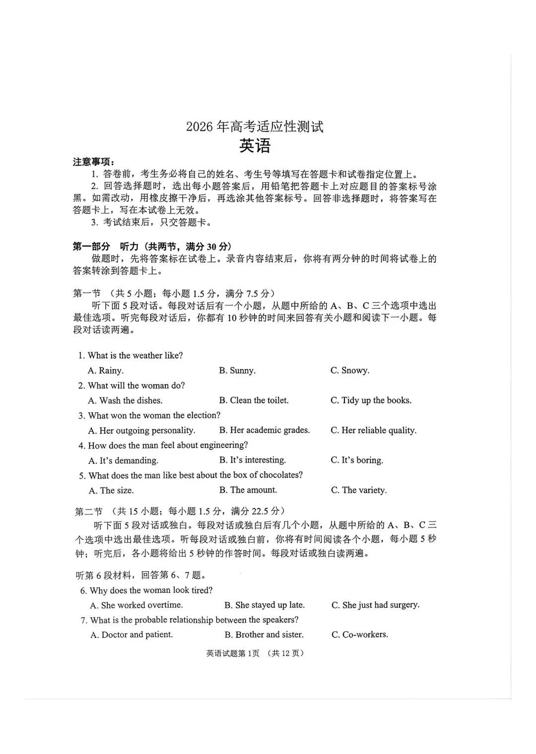 2026烟台二模英语试卷及答案 第1张