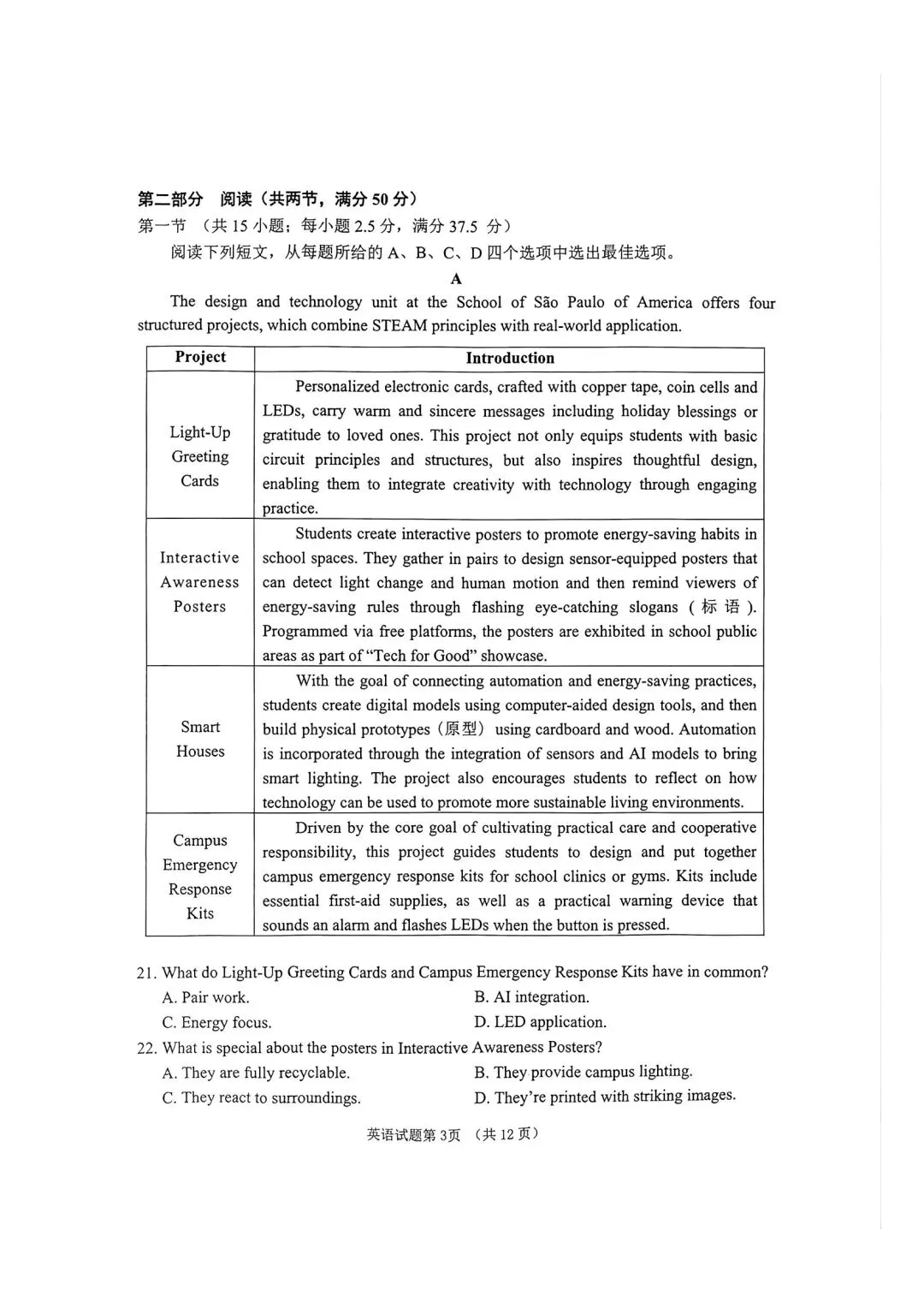 2026烟台二模英语试卷及答案 第3张