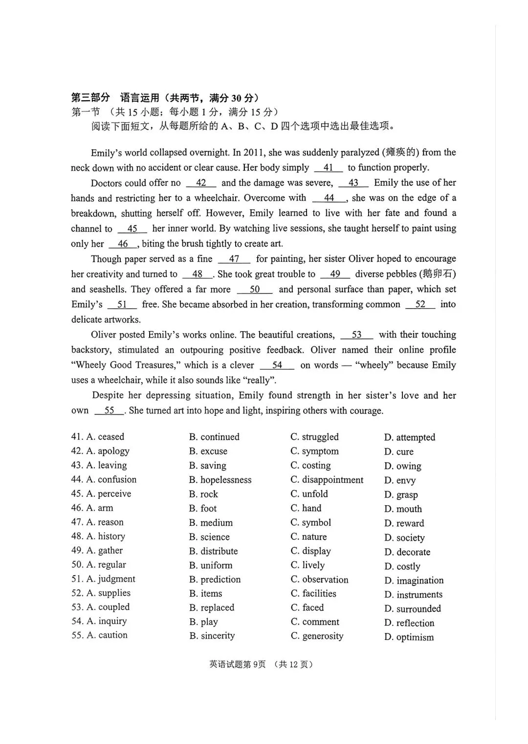 2026烟台二模英语试卷及答案 第5张