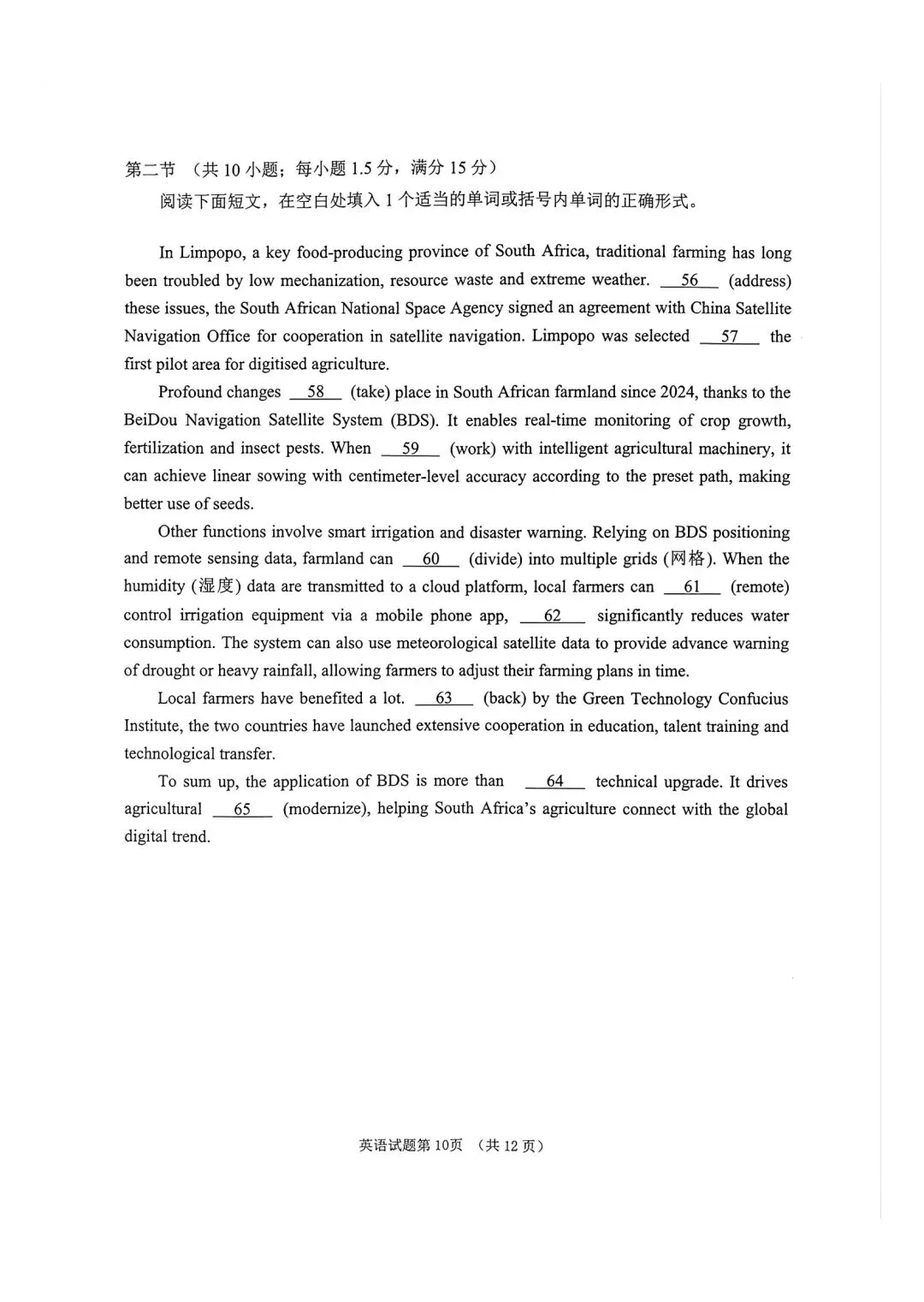 2026烟台二模英语试卷及答案 第6张